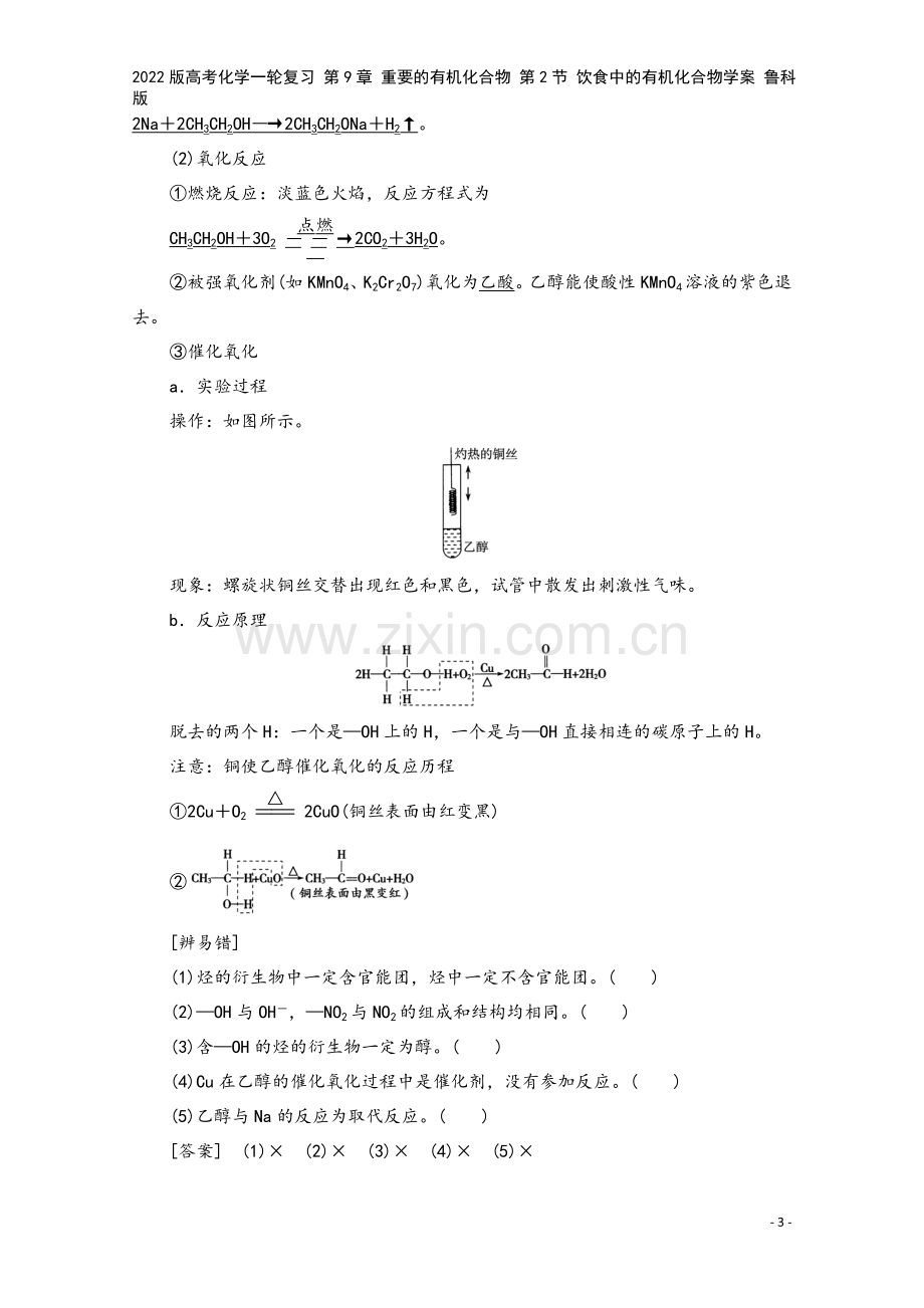 2022版高考化学一轮复习-第9章-重要的有机化合物-第2节-饮食中的有机化合物学案-鲁科版.doc_第3页