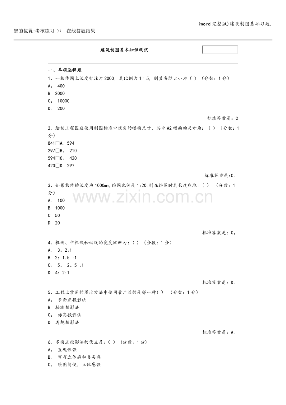 建筑制图基础习题..doc_第1页