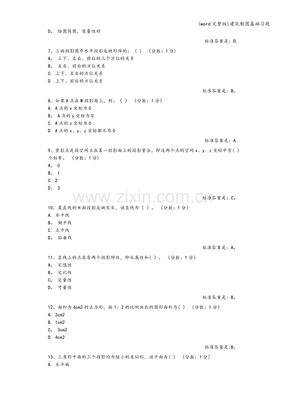 建筑制图基础习题..doc_第2页