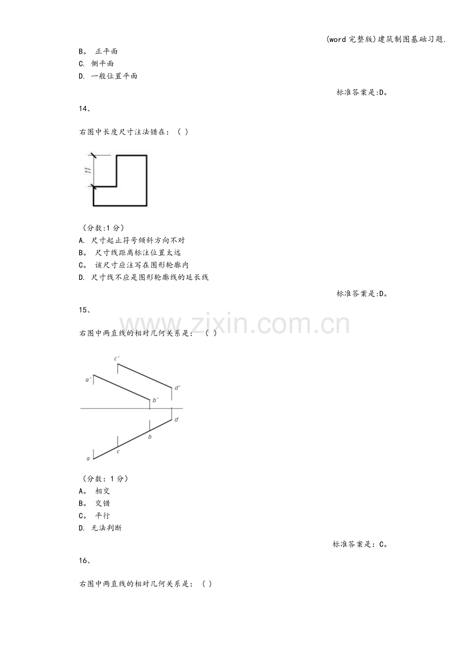 建筑制图基础习题..doc_第3页