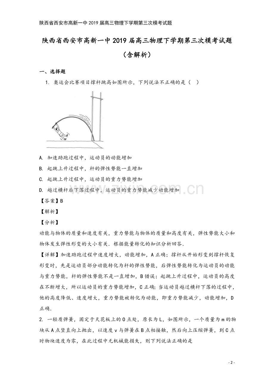 陕西省西安市高新一中2019届高三物理下学期第三次模考试题.doc_第2页