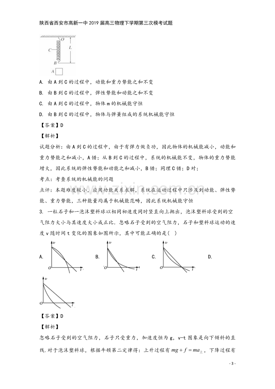 陕西省西安市高新一中2019届高三物理下学期第三次模考试题.doc_第3页