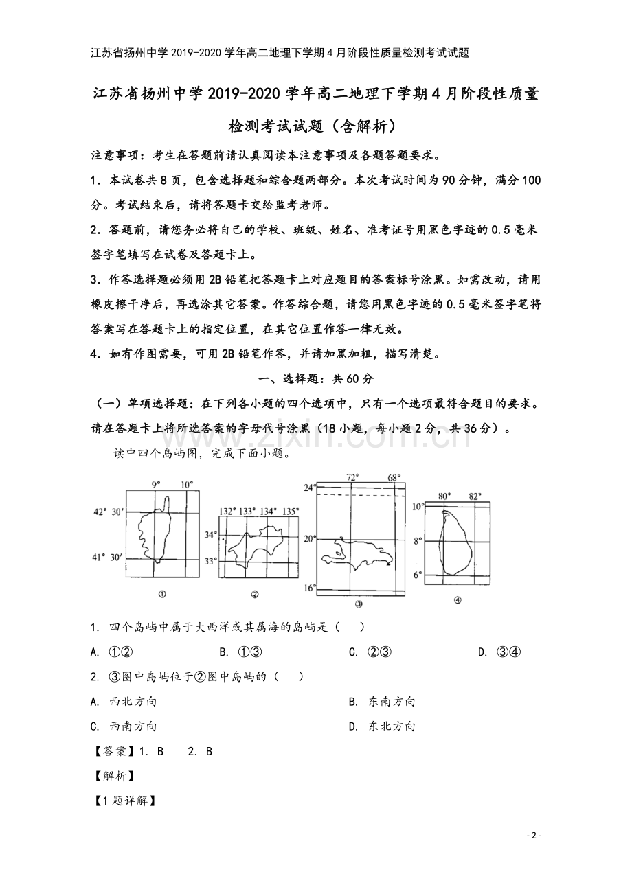 江苏省扬州中学2019-2020学年高二地理下学期4月阶段性质量检测考试试题.doc_第2页