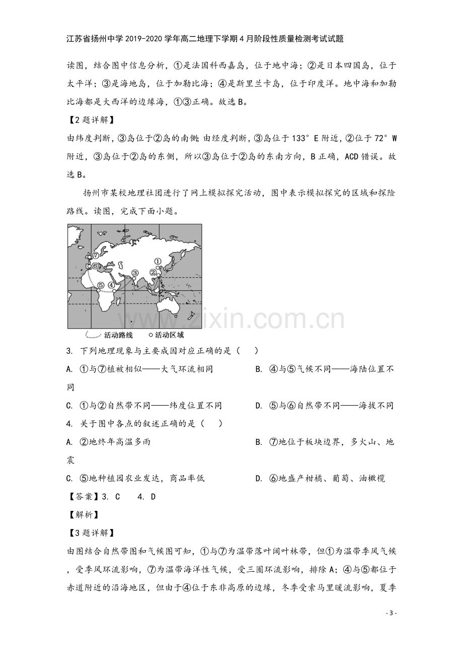 江苏省扬州中学2019-2020学年高二地理下学期4月阶段性质量检测考试试题.doc_第3页