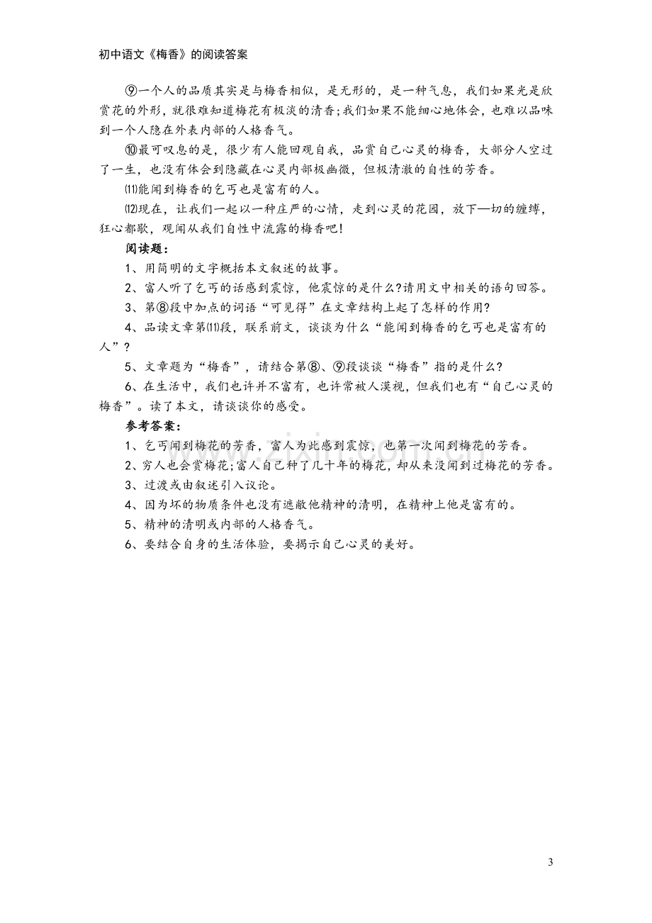 初中语文《梅香》的阅读答案.doc_第3页