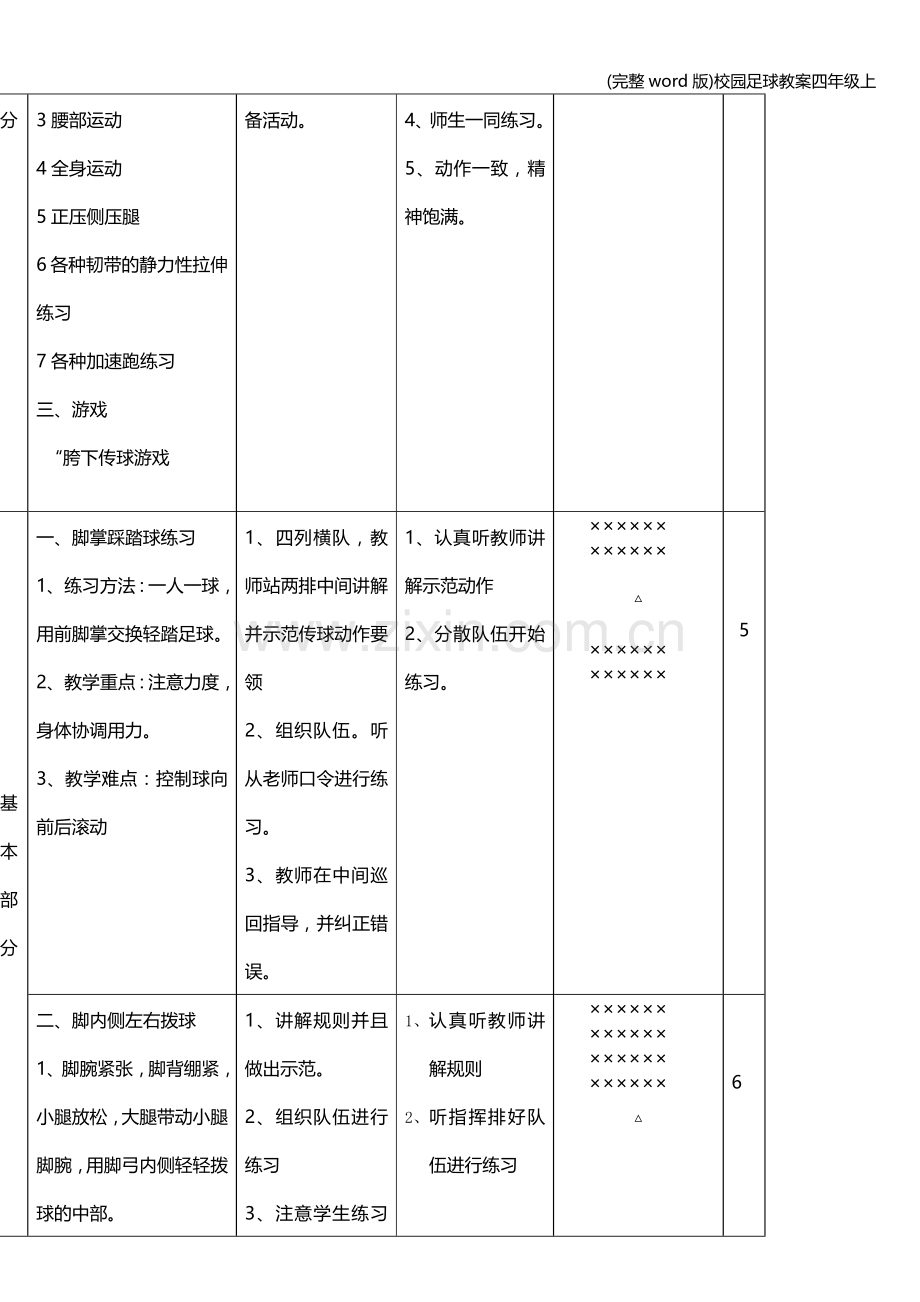 校园足球教案四年级上.doc_第2页