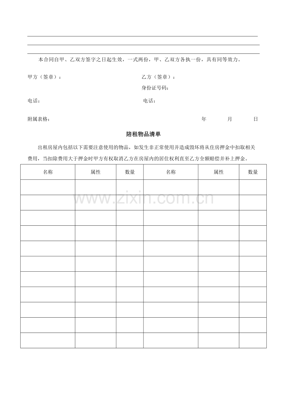 个人租房最标准合同--实用版.pdf_第2页