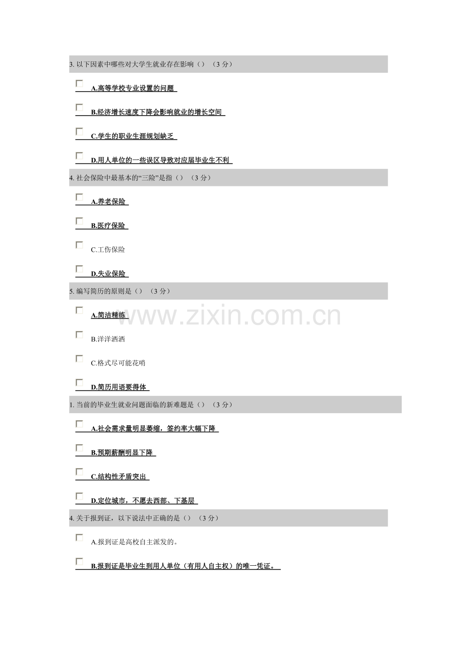 就业指导题库-9多选.pdf_第2页