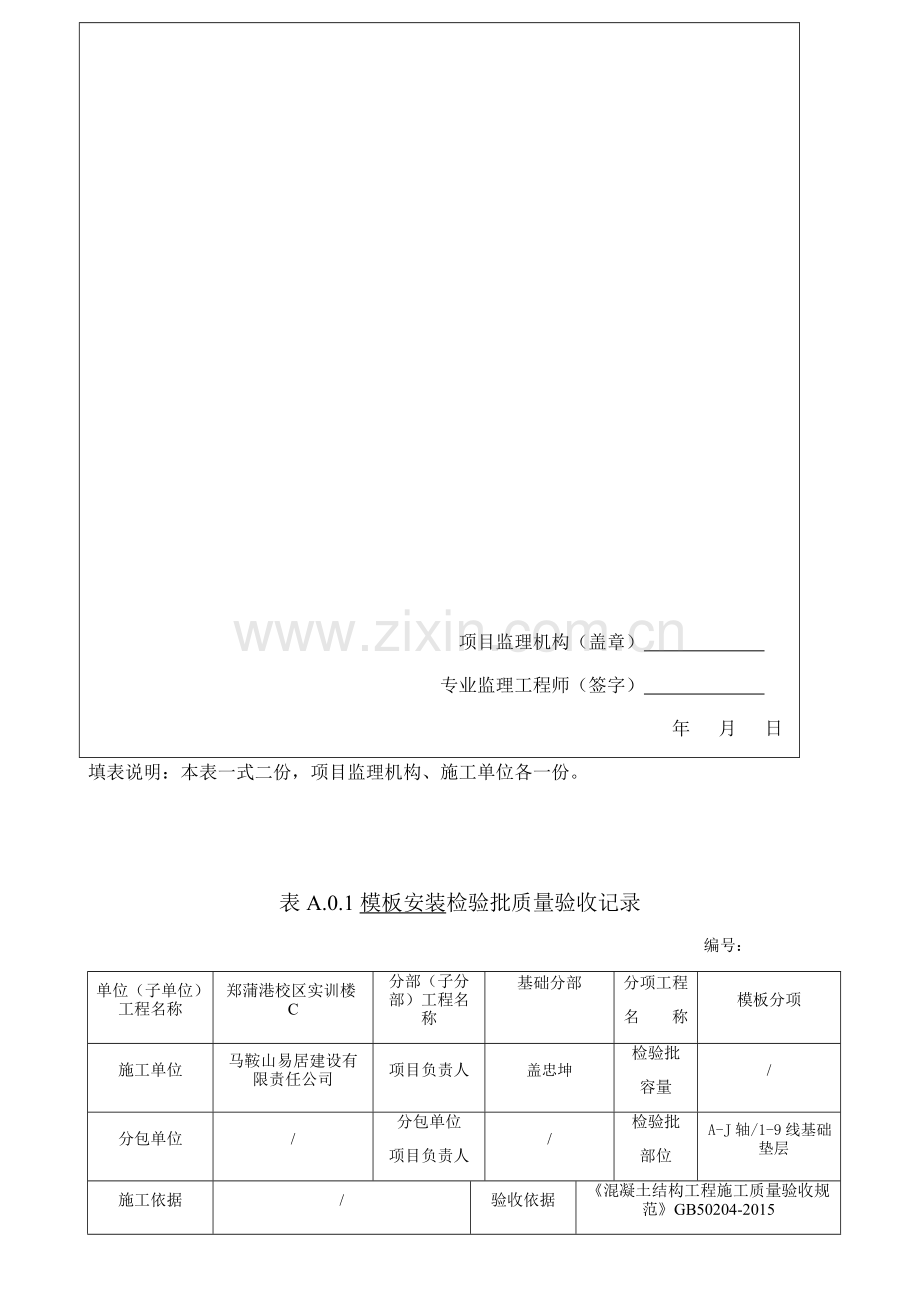 房建检验批(土建全套).pdf_第2页