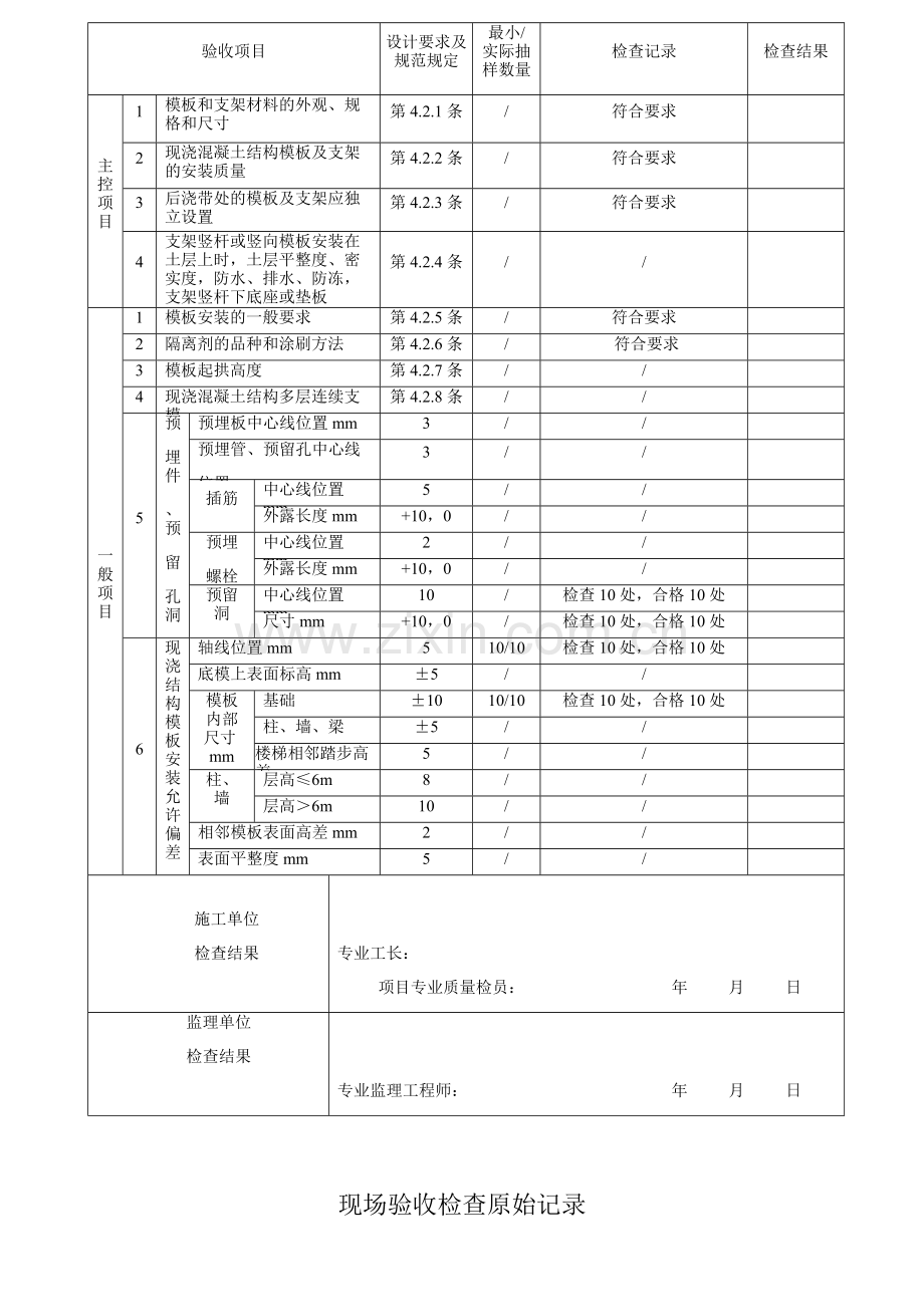 房建检验批(土建全套).pdf_第3页