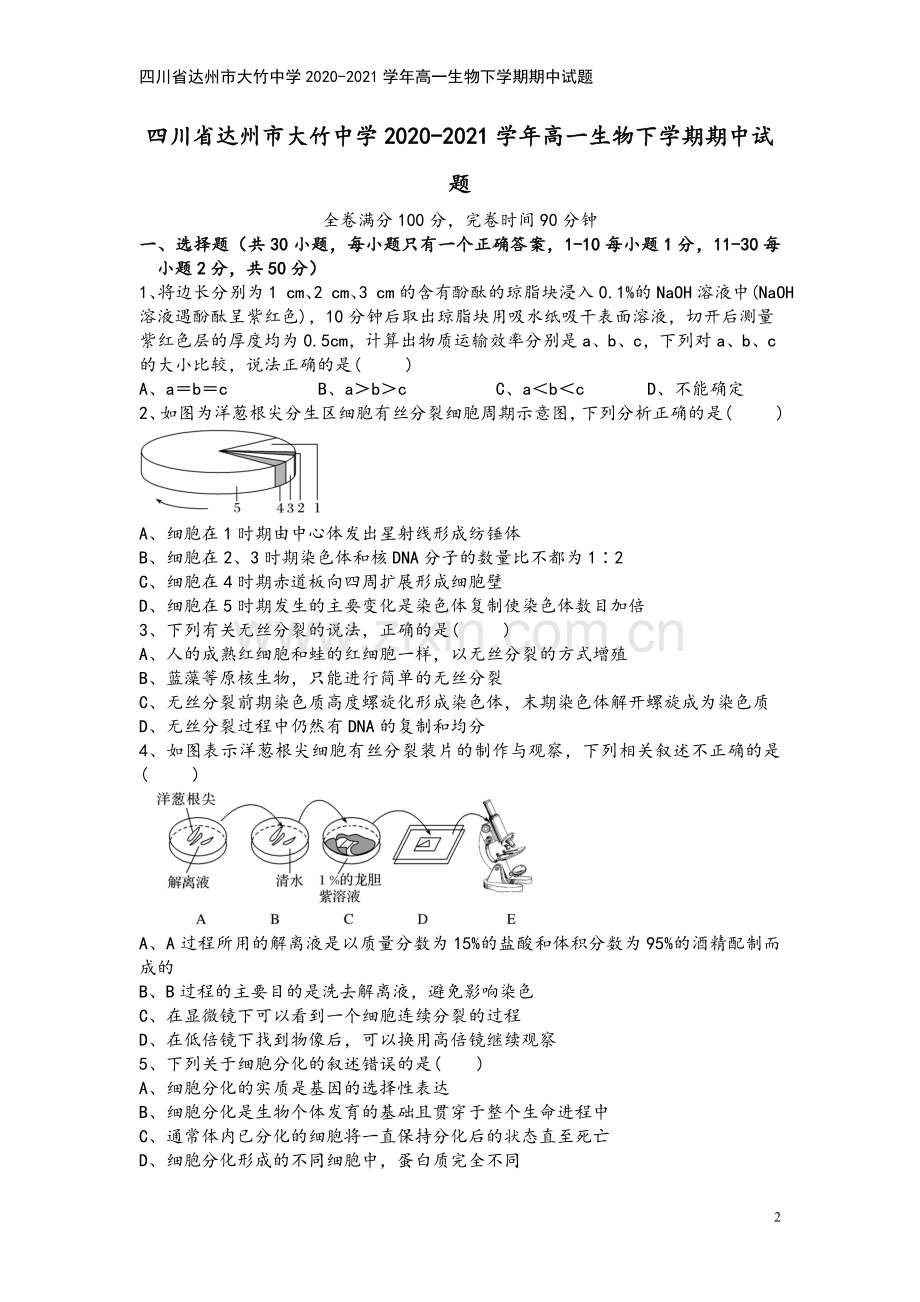 四川省达州市大竹中学2020-2021学年高一生物下学期期中试题.doc_第2页