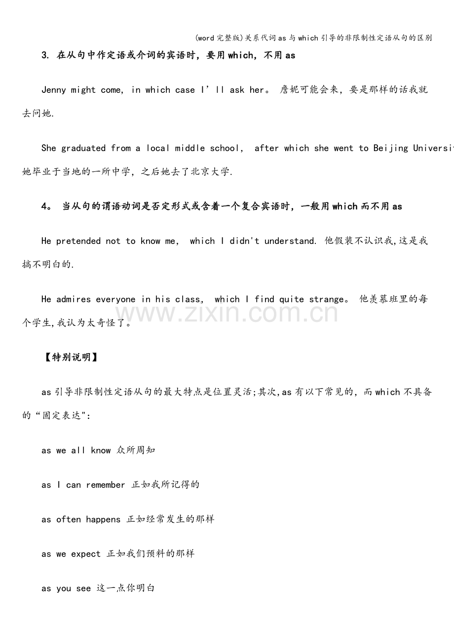 关系代词as与which引导的非限制性定语从句的区别.doc_第2页