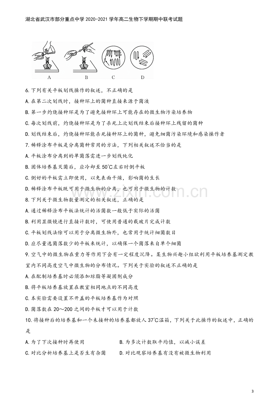 湖北省武汉市部分重点中学2020-2021学年高二生物下学期期中联考试题.doc_第3页