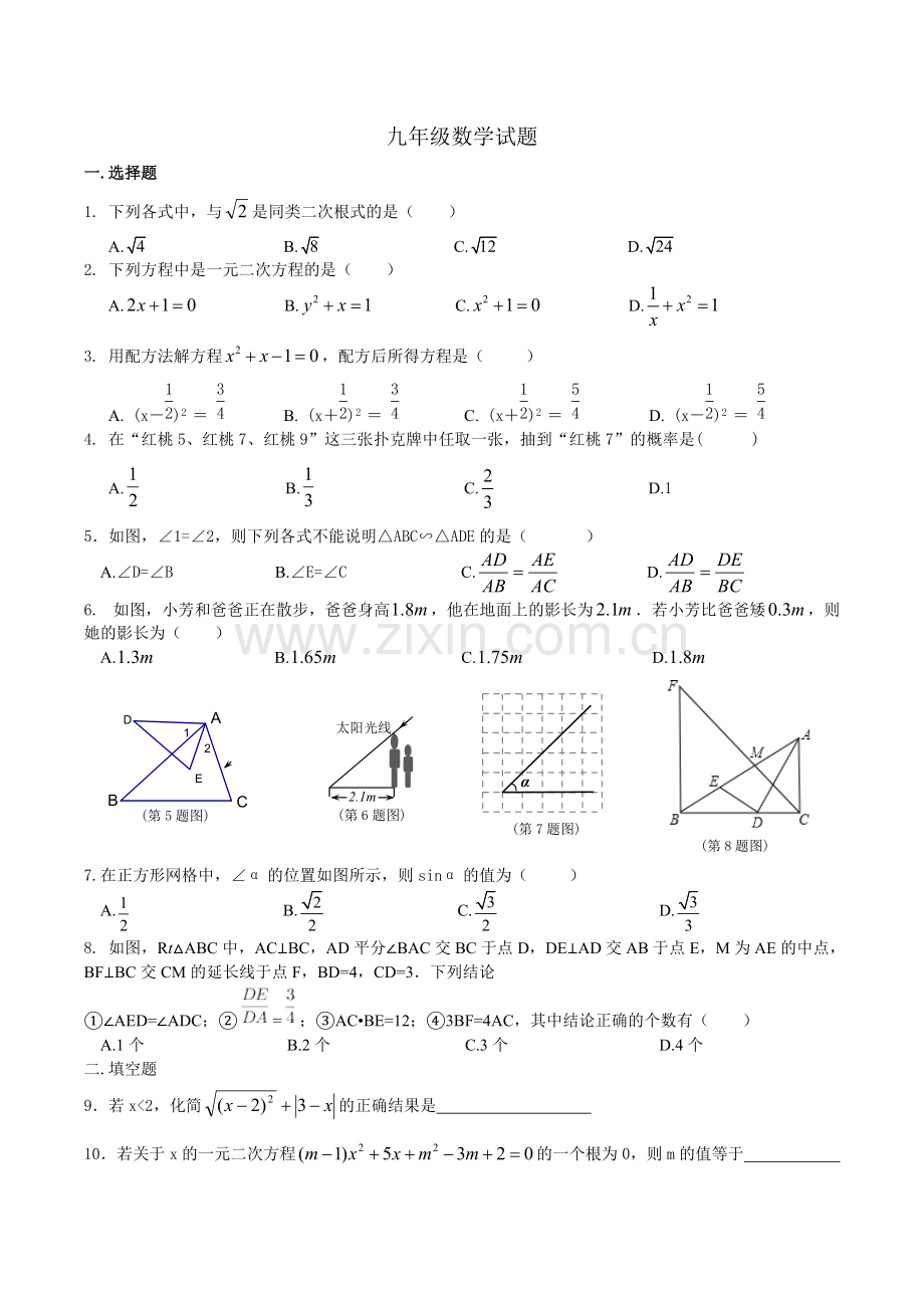 华东师大版九年级上册数学期末试卷及答案.pdf_第1页