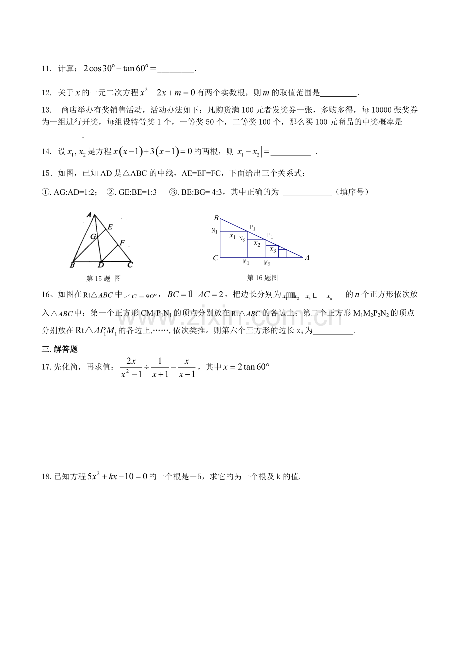 华东师大版九年级上册数学期末试卷及答案.pdf_第2页