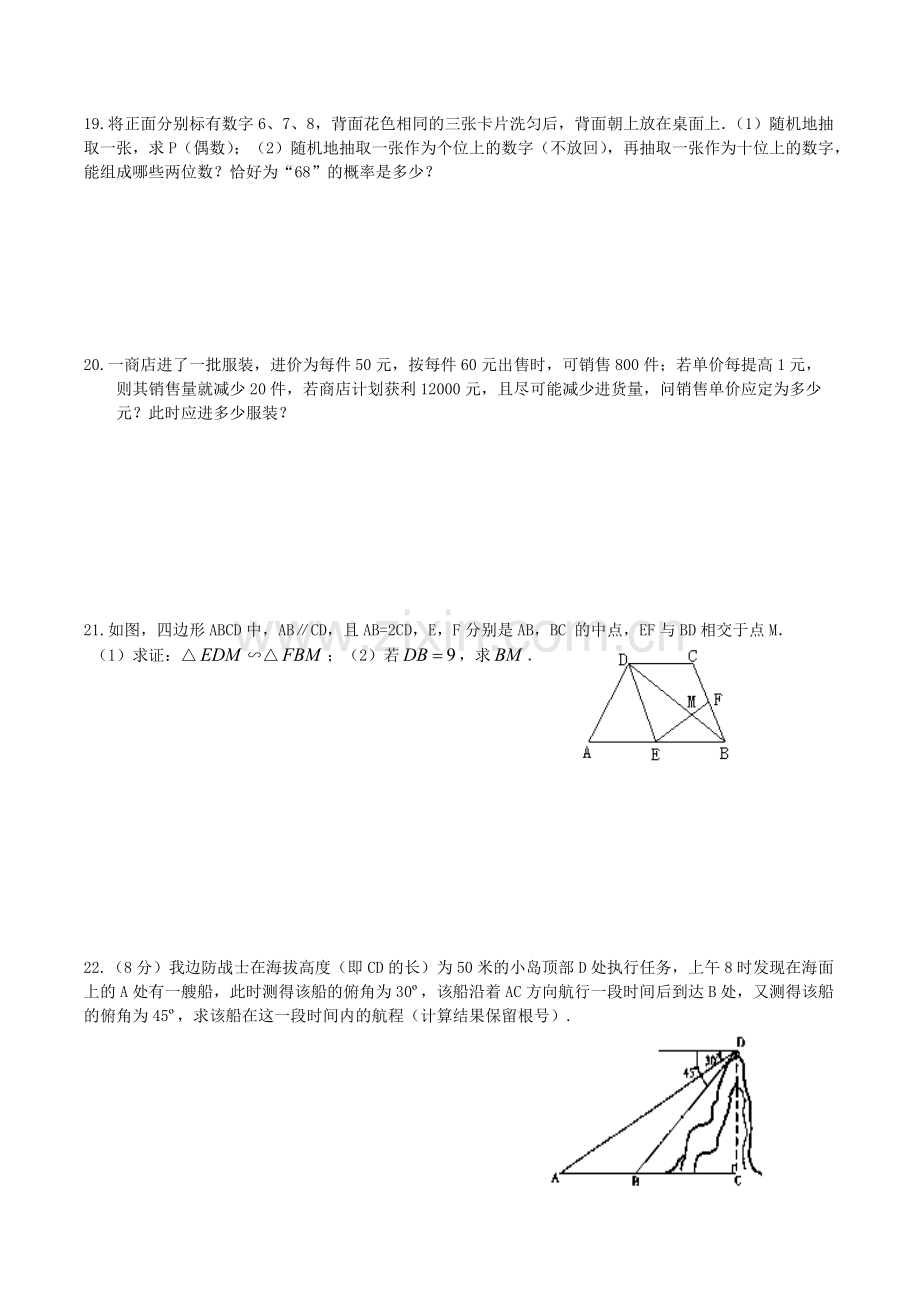 华东师大版九年级上册数学期末试卷及答案.pdf_第3页