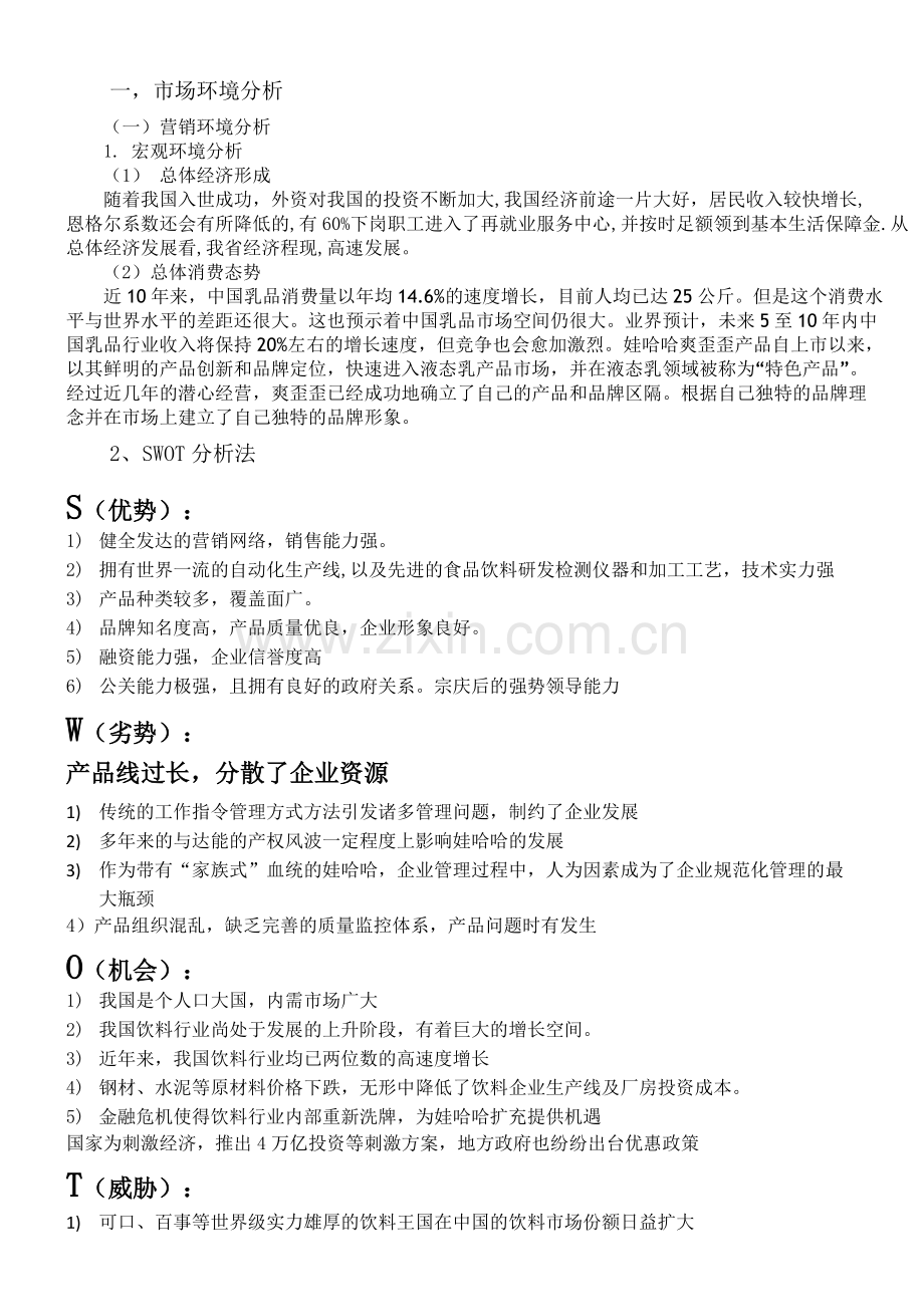 娃哈哈广告策划方案案.pdf_第2页