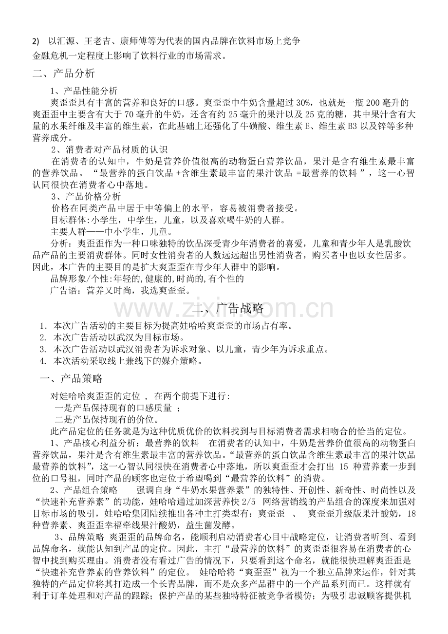 娃哈哈广告策划方案案.pdf_第3页