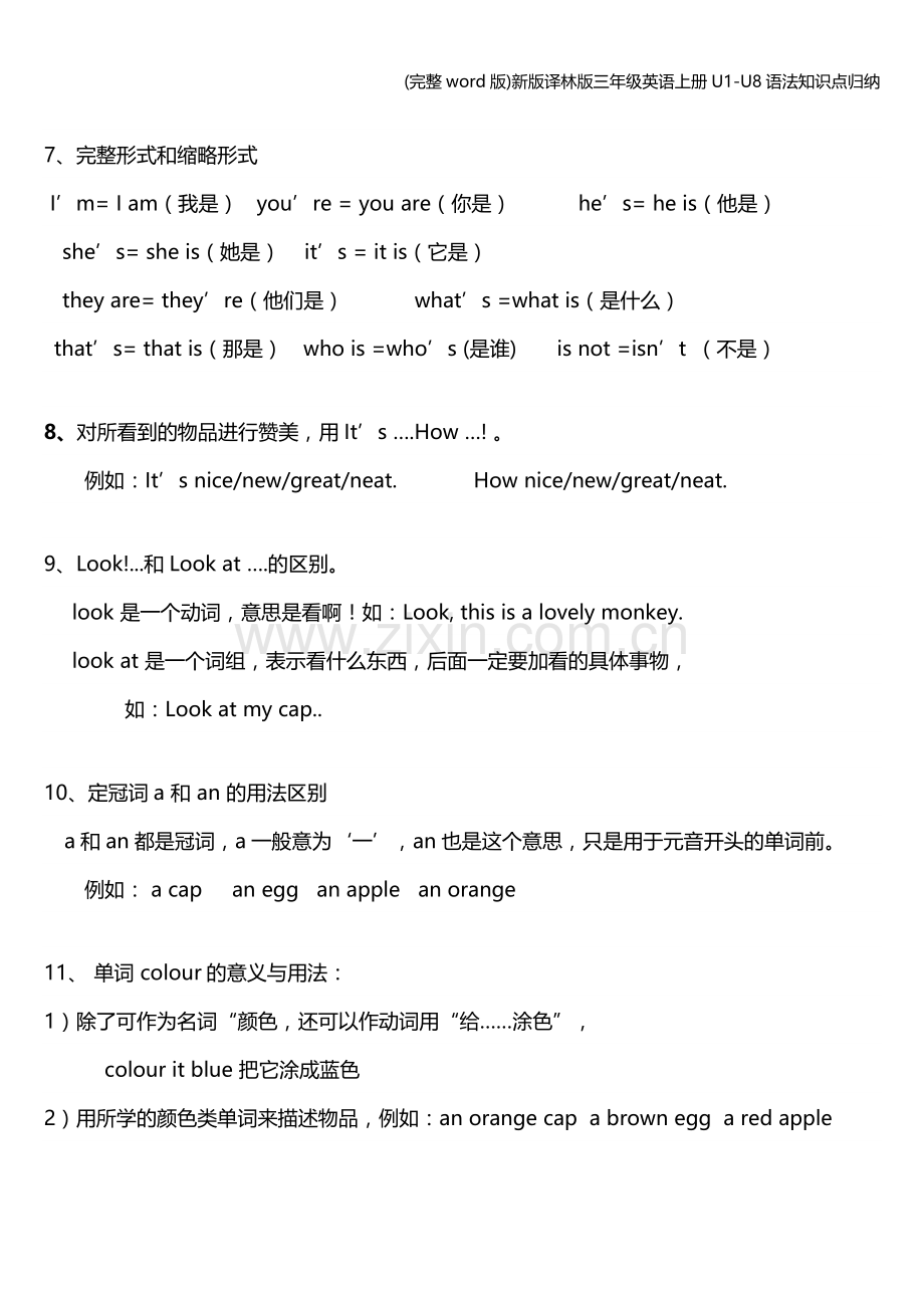 新版译林版三年级英语上册U1-U8语法知识点归纳.doc_第2页