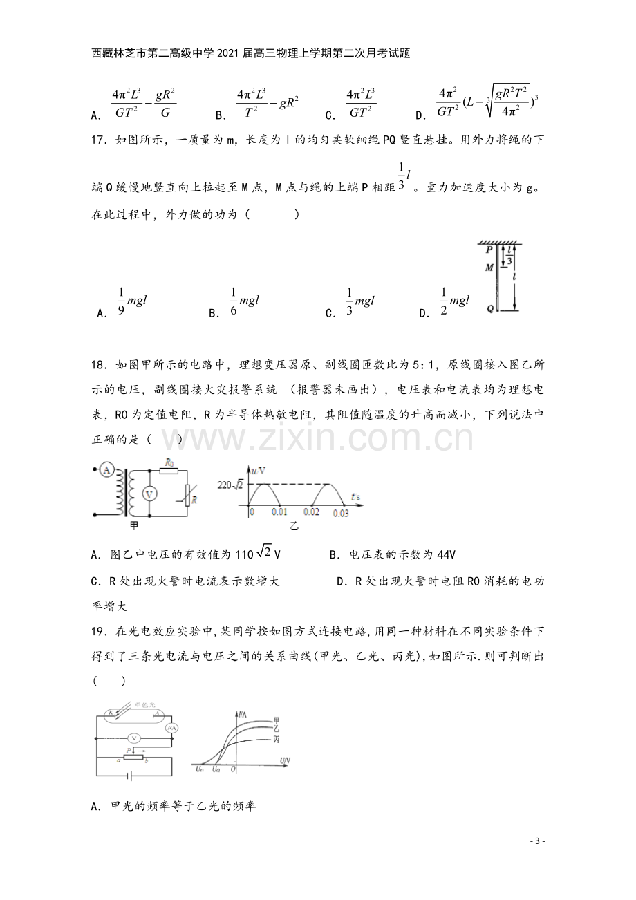 西藏林芝市第二高级中学2021届高三物理上学期第二次月考试题.doc_第3页