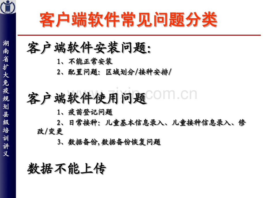 0802儿童预防接种信息管理系统使用常见问题.pdf_第2页