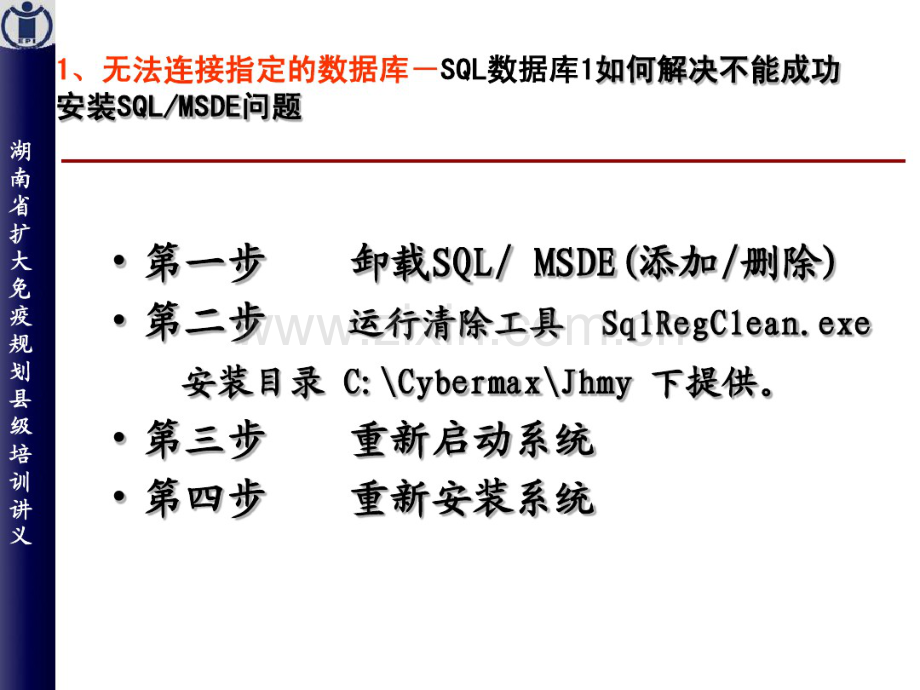 0802儿童预防接种信息管理系统使用常见问题.pdf_第3页