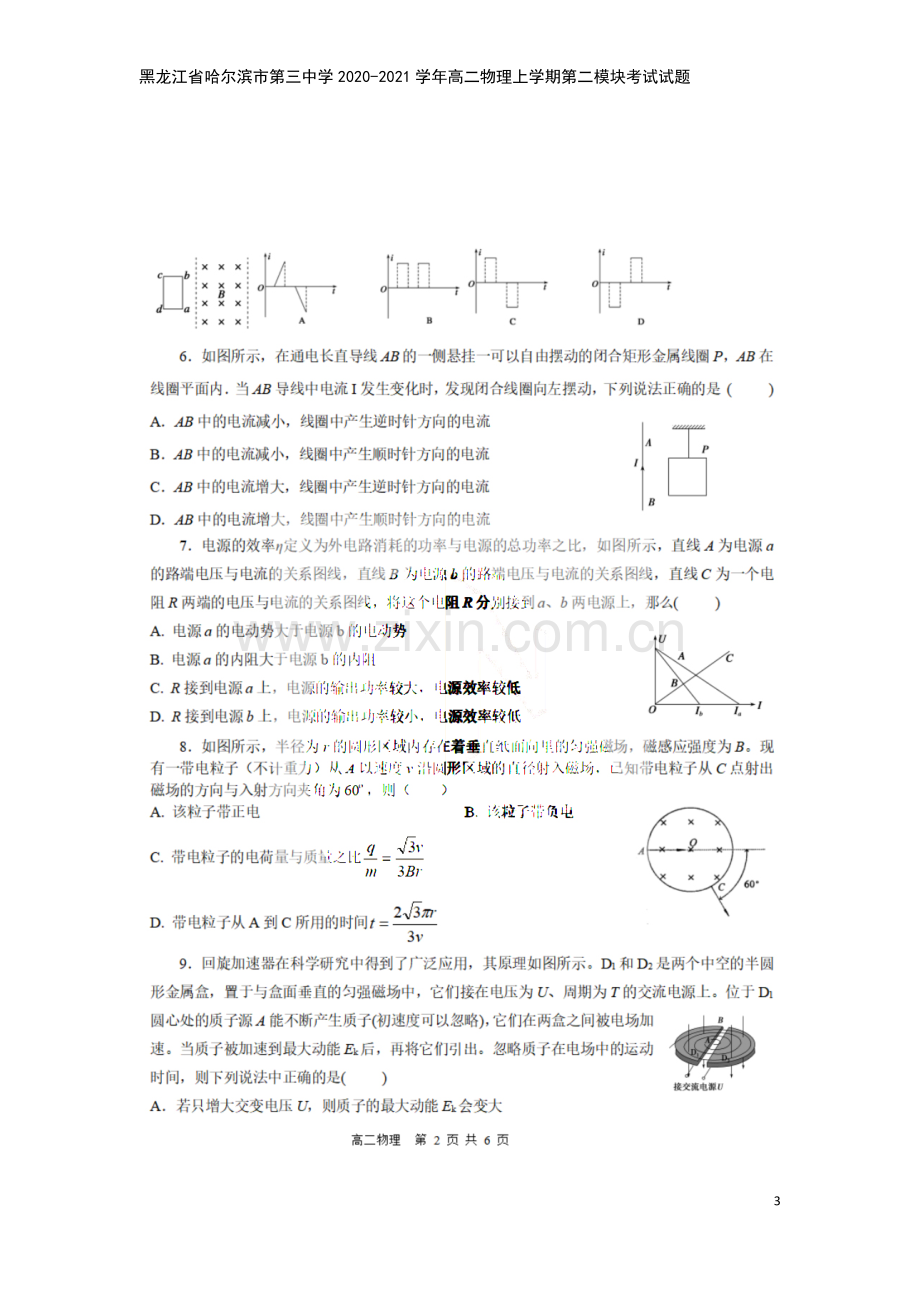 黑龙江省哈尔滨市第三中学2020-2021学年高二物理上学期第二模块考试试题.doc_第3页