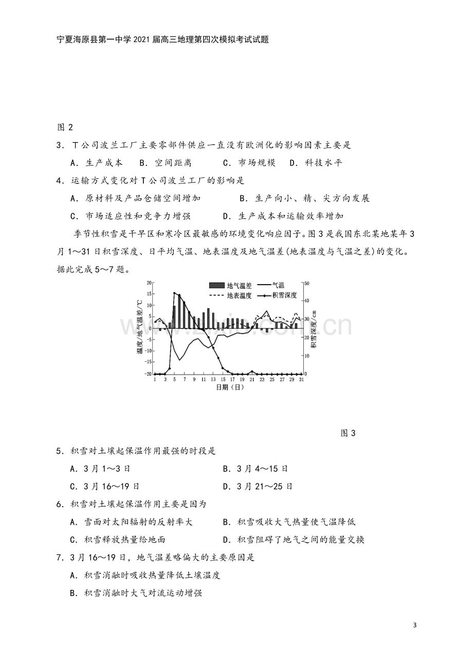 宁夏海原县第一中学2021届高三地理第四次模拟考试试题.doc_第3页