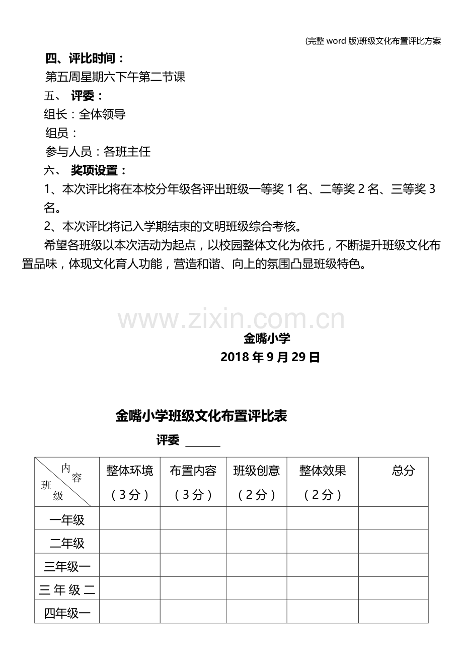 班级文化布置评比方案.doc_第2页