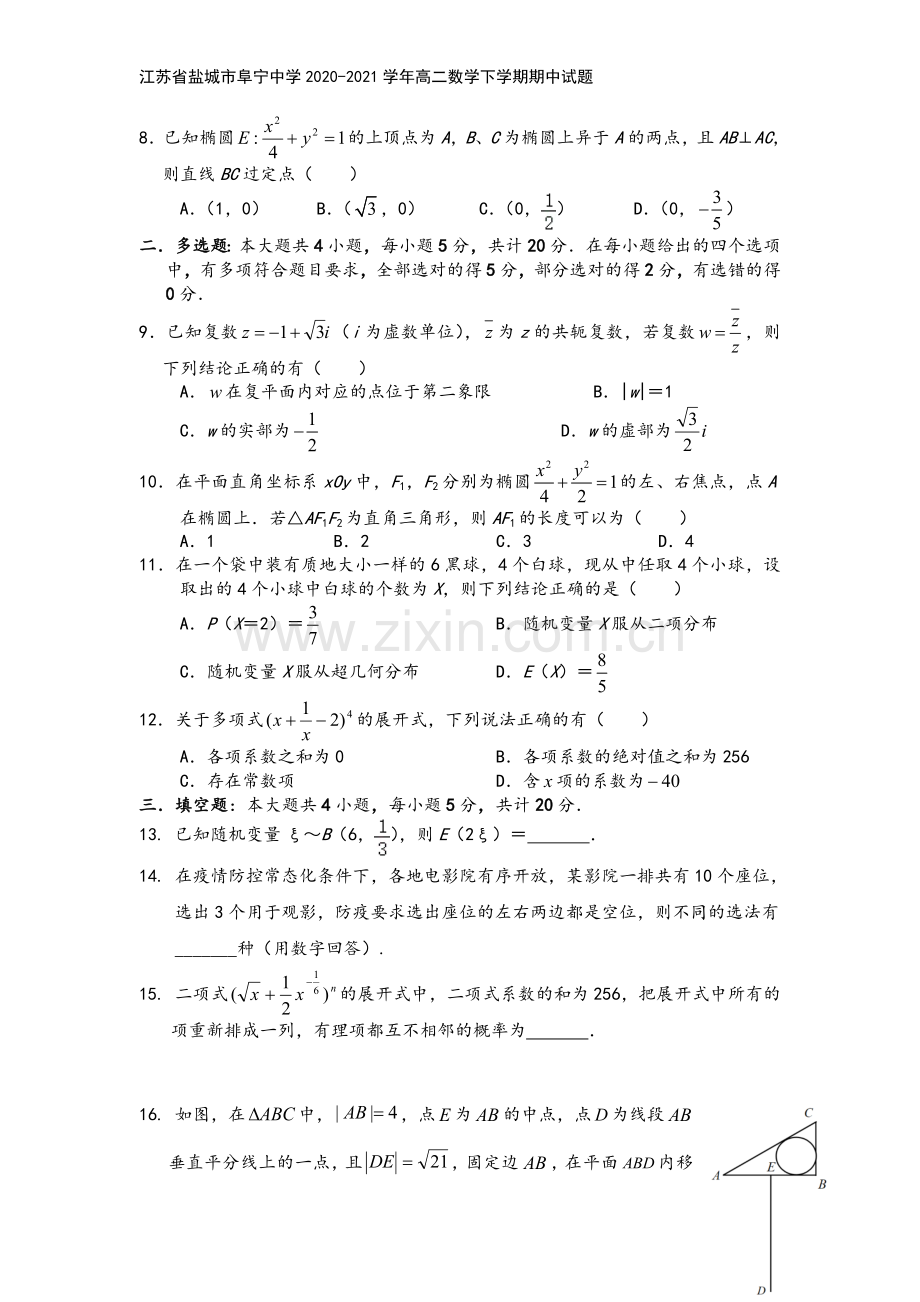 江苏省盐城市阜宁中学2020-2021学年高二数学下学期期中试题.doc_第3页