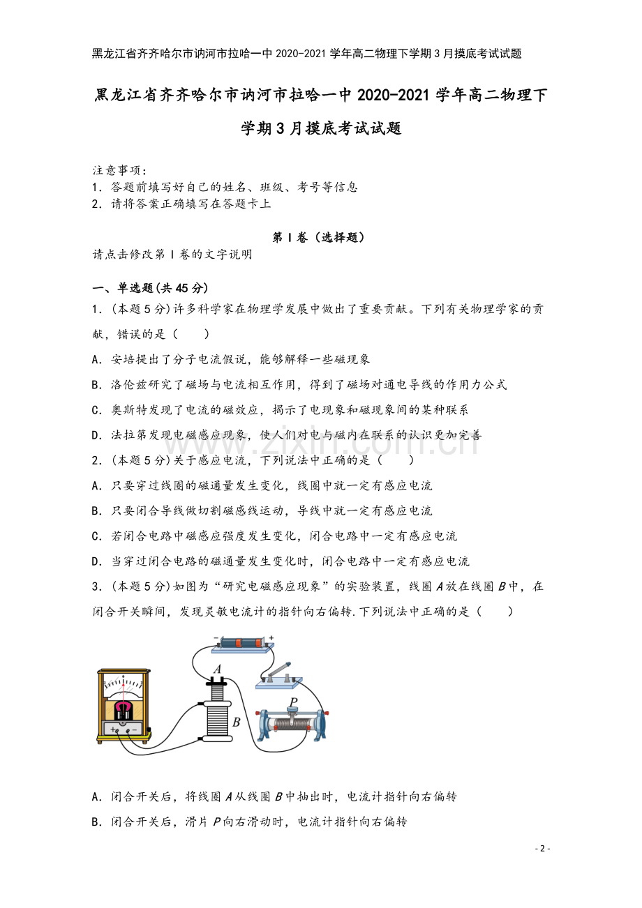 黑龙江省齐齐哈尔市讷河市拉哈一中2020-2021学年高二物理下学期3月摸底考试试题.doc_第2页