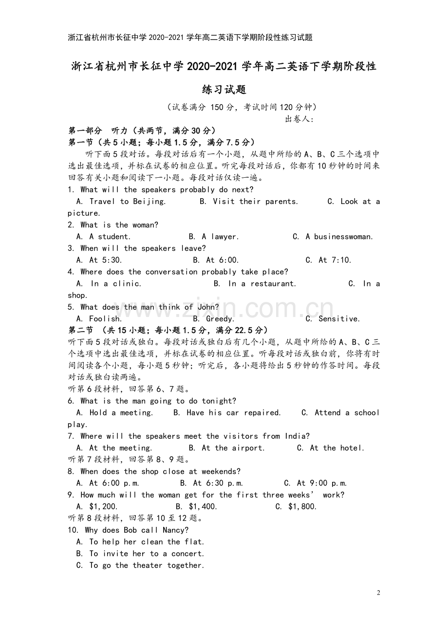 浙江省杭州市长征中学2020-2021学年高二英语下学期阶段性练习试题.doc_第2页