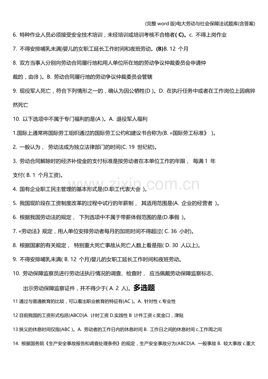 电大劳动与社会保障法试题库(含答案).doc_第2页