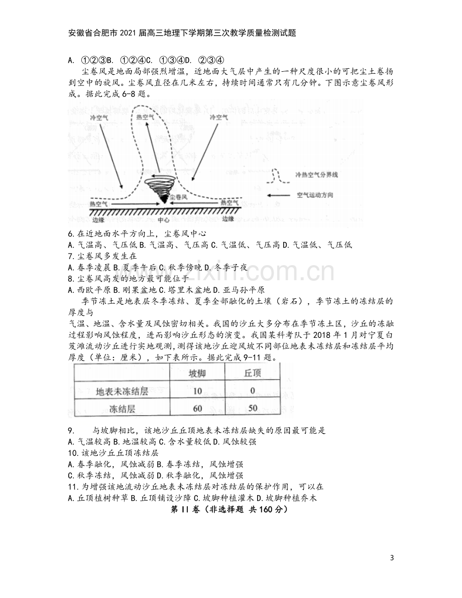 安徽省合肥市2021届高三地理下学期第三次教学质量检测试题.doc_第3页