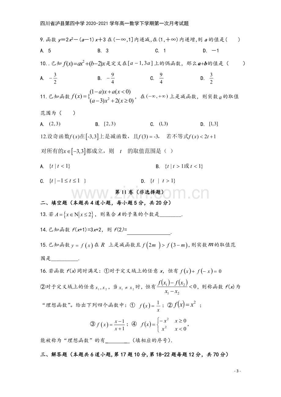 四川省泸县第四中学2020-2021学年高一数学下学期第一次月考试题.doc_第3页