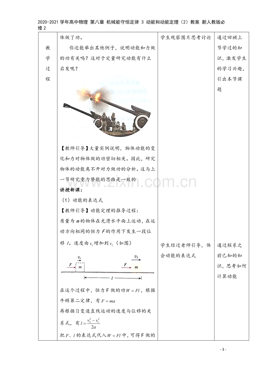 2020-2021学年高中物理-第八章-机械能守恒定律-3-动能和动能定理(2)教案-新人教版必修2.docx_第3页