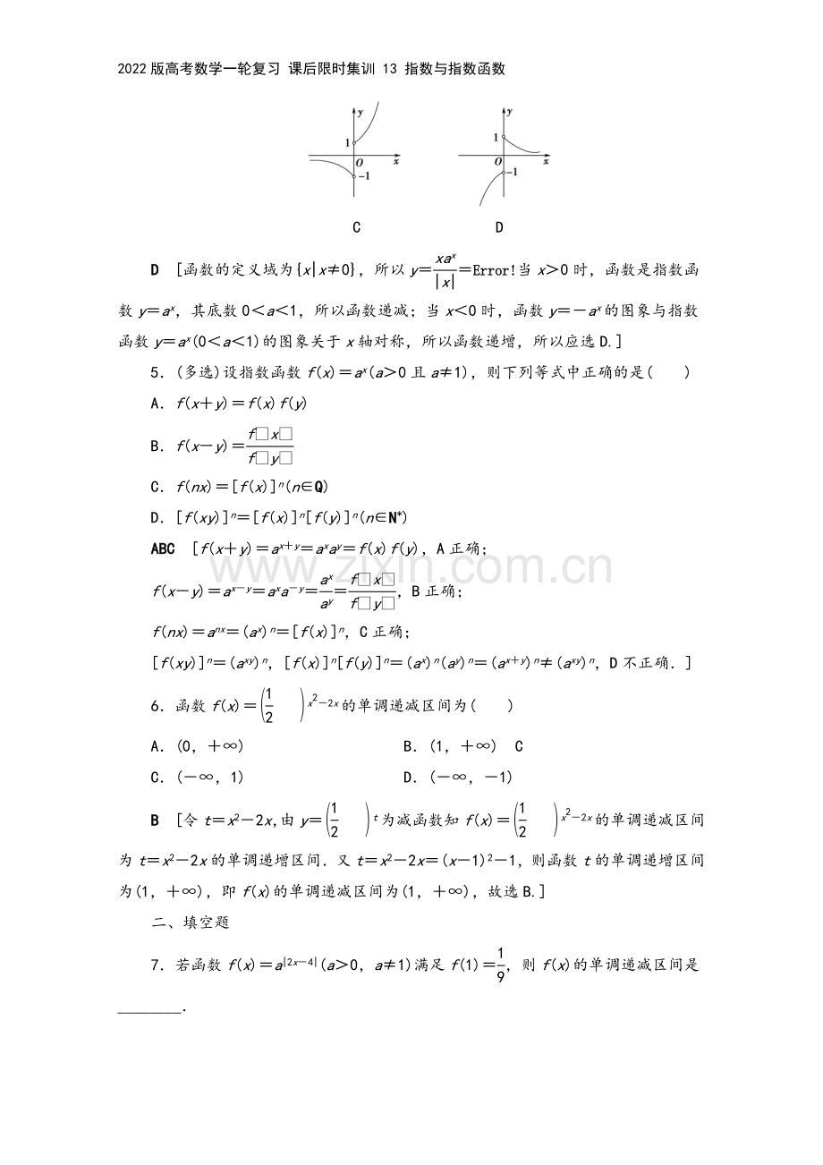 2022版高考数学一轮复习-课后限时集训-13-指数与指数函数.doc_第3页