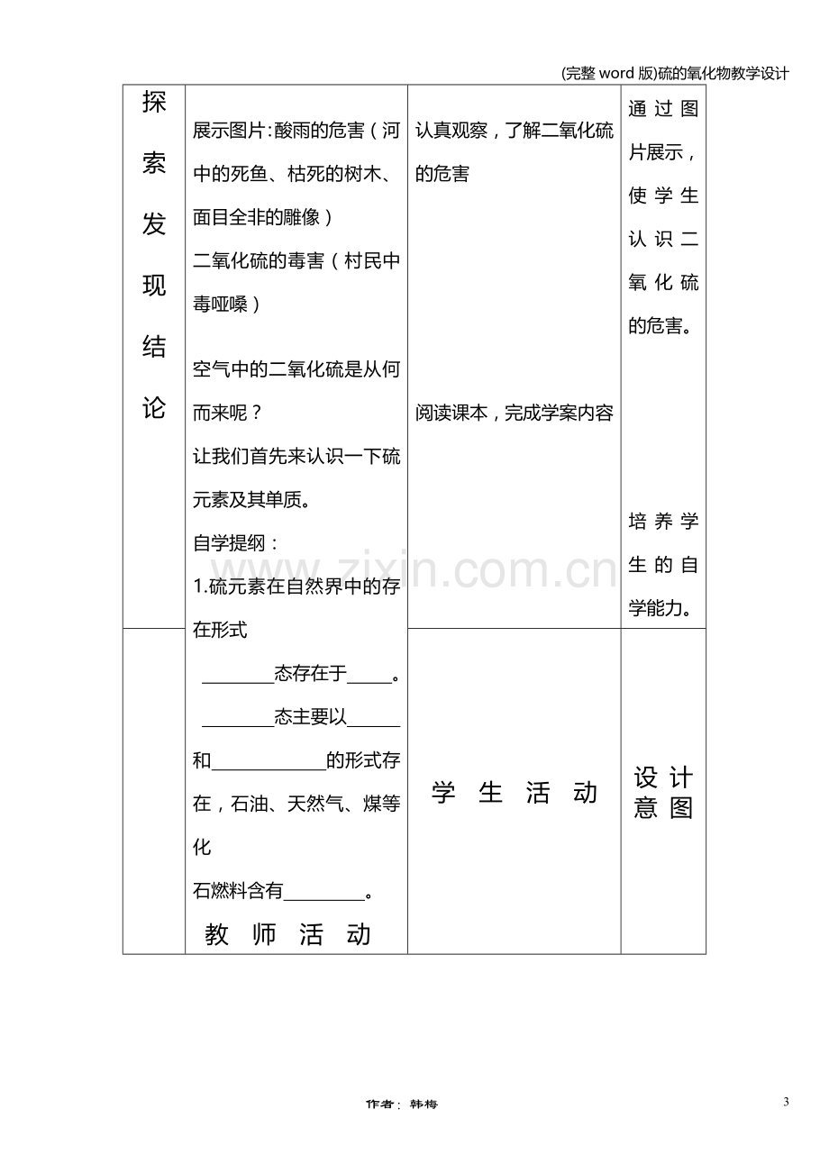 硫的氧化物教学设计.doc_第3页