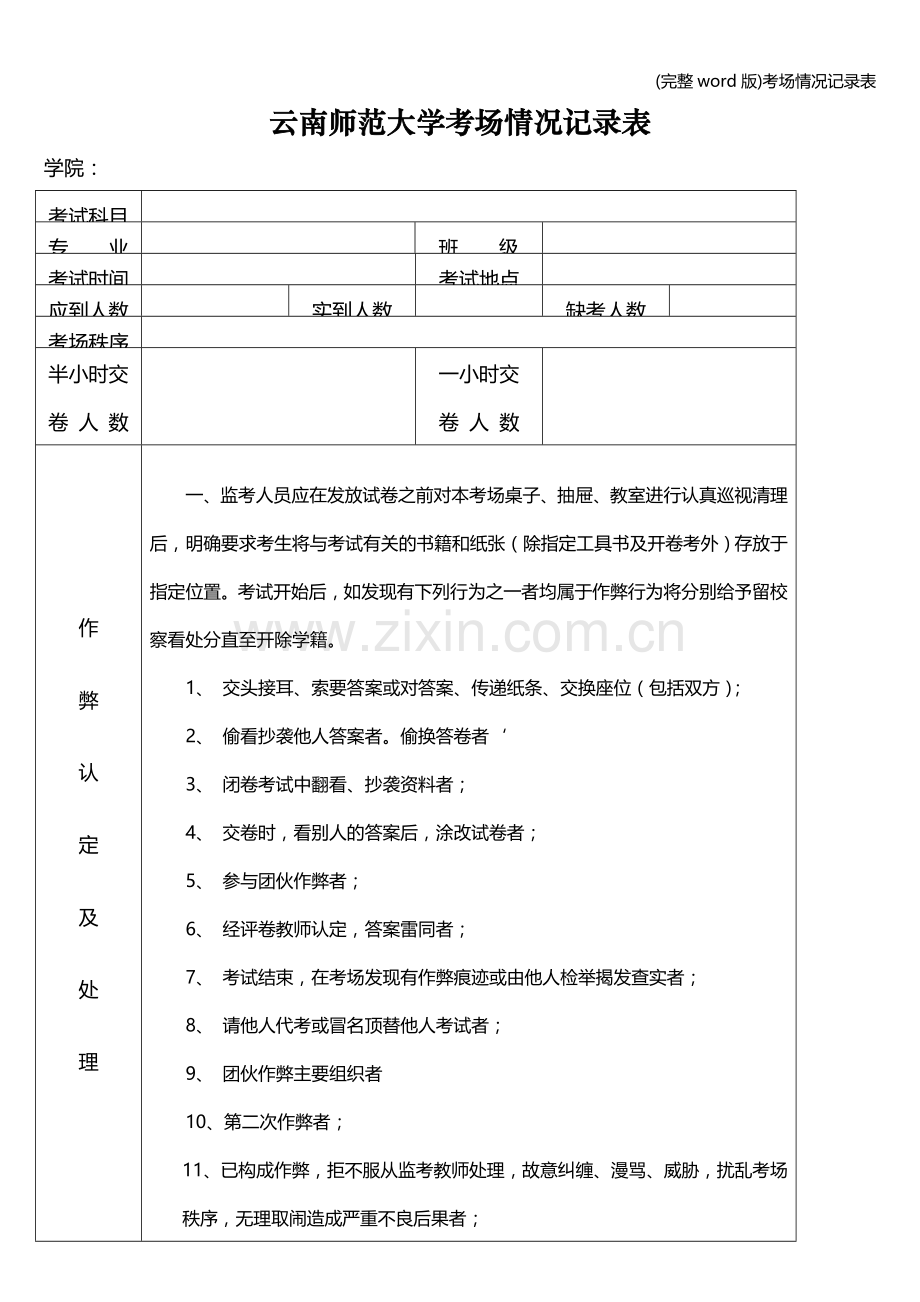 考场情况记录表.doc_第1页