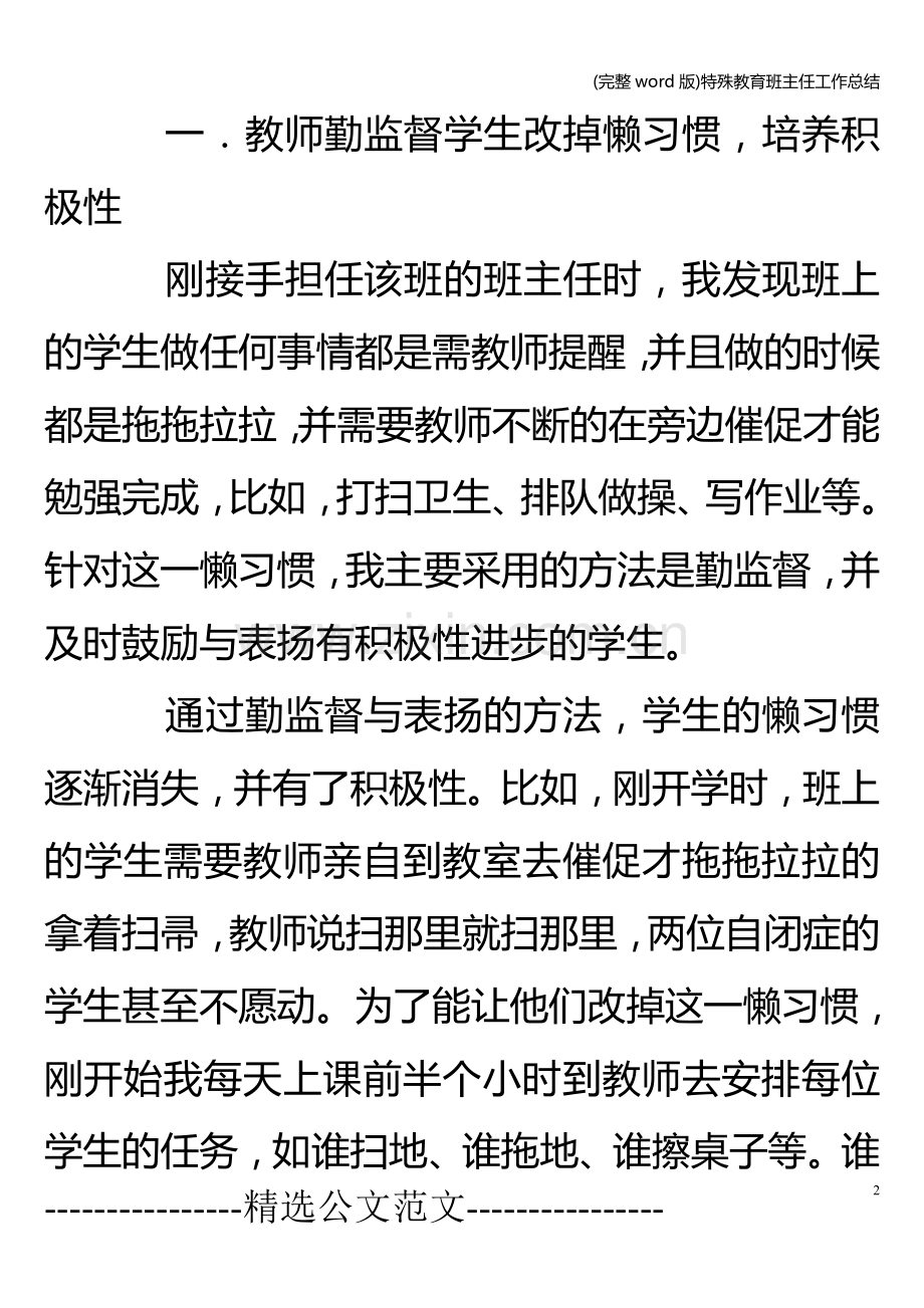 特殊教育班主任工作总结.doc_第2页