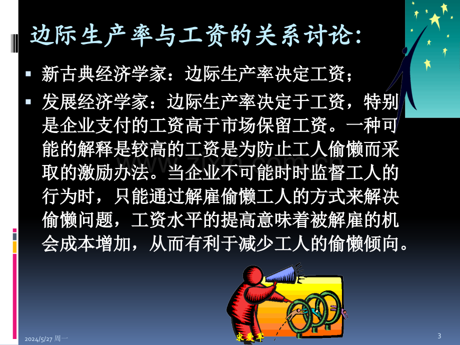 CH8-企业内部激励机制3x.ppt_第3页