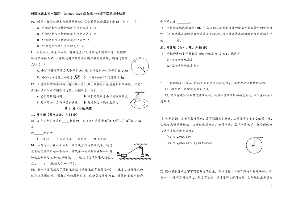 新疆乌鲁木齐市第四中学2020-2021学年高一物理下学期期中试题.doc_第3页