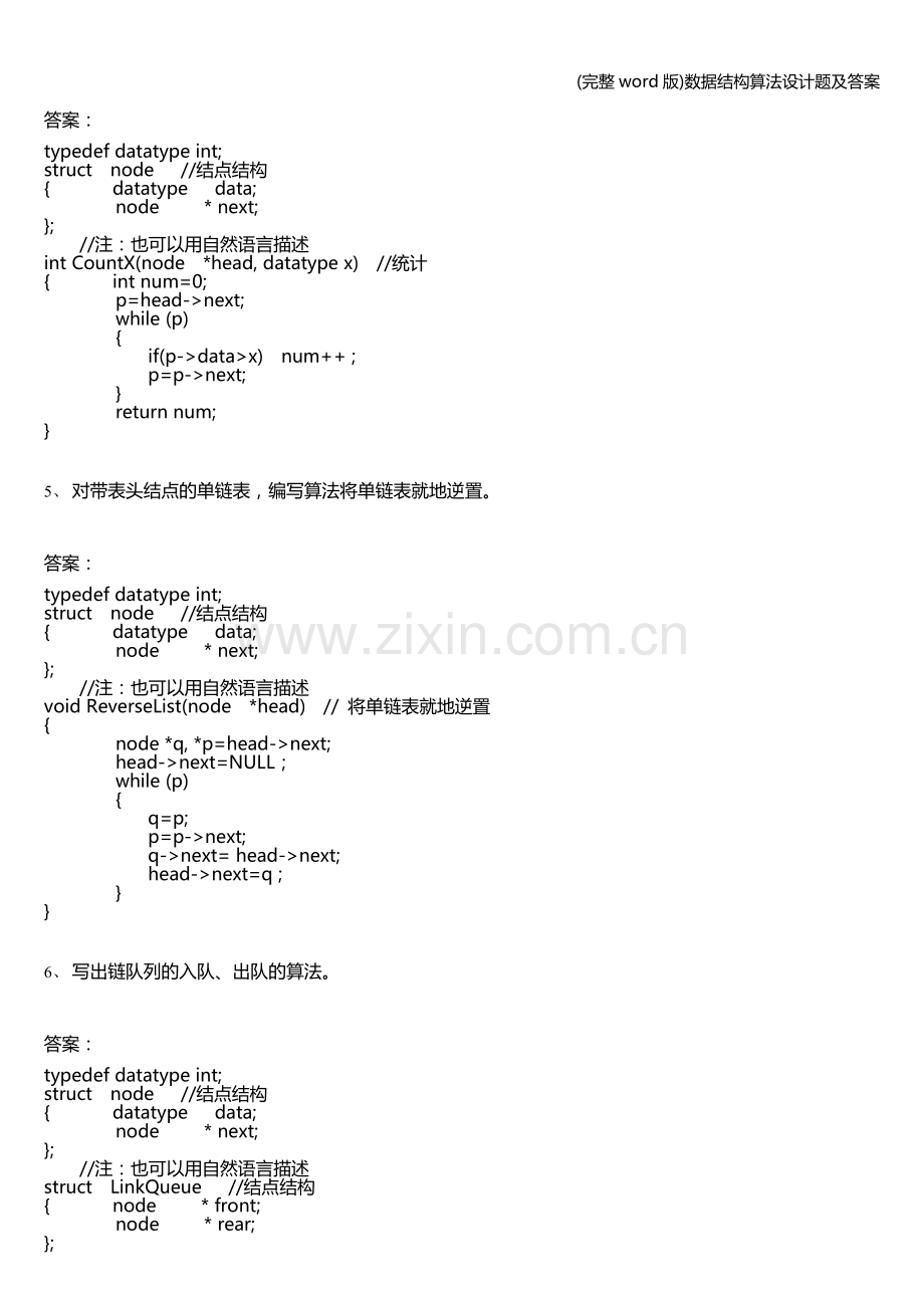 数据结构算法设计题及答案.doc_第3页