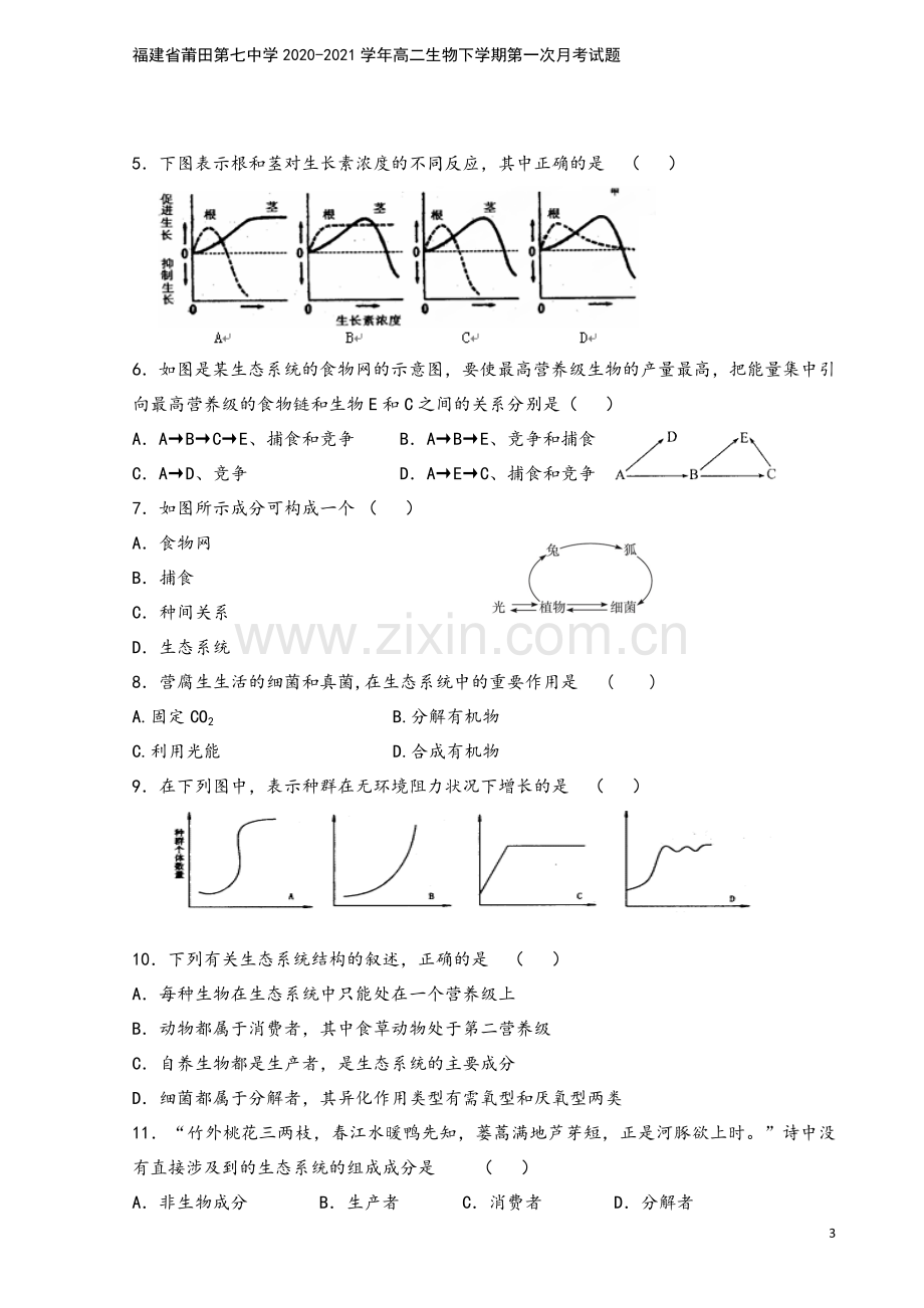 福建省莆田第七中学2020-2021学年高二生物下学期第一次月考试题.doc_第3页