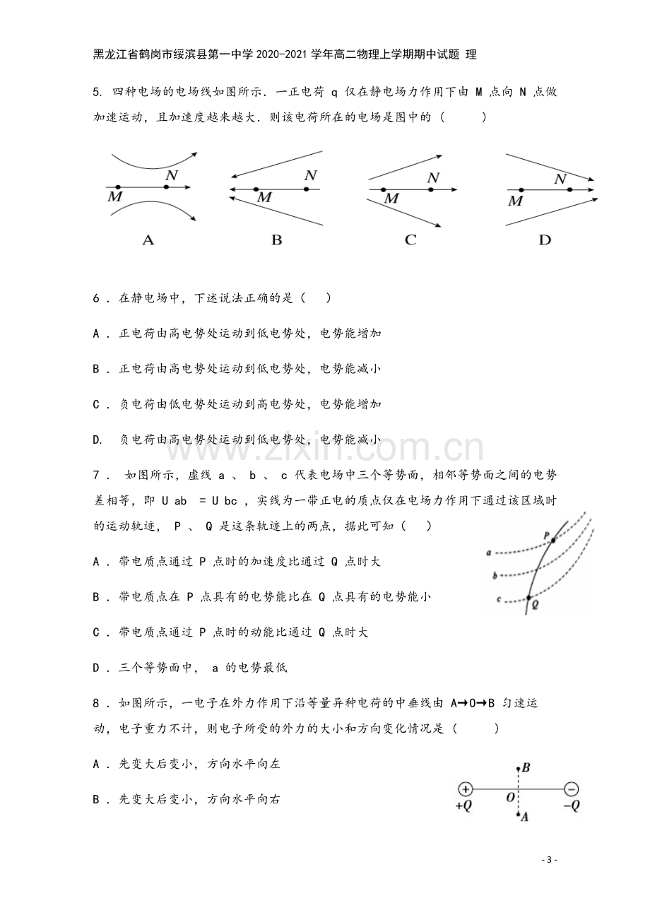 黑龙江省鹤岗市绥滨县第一中学2020-2021学年高二物理上学期期中试题-理.doc_第3页