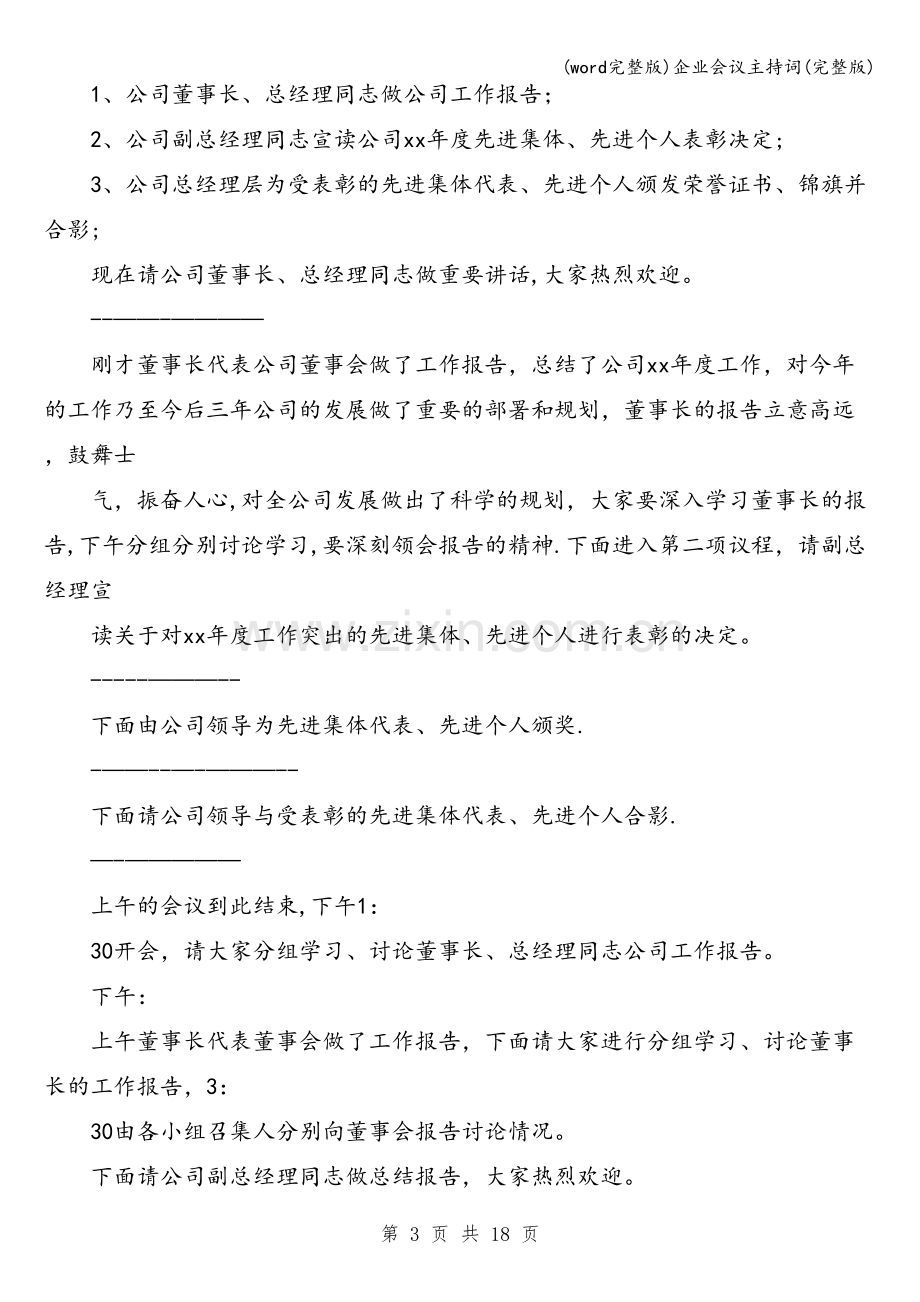 企业会议主持词.doc_第3页