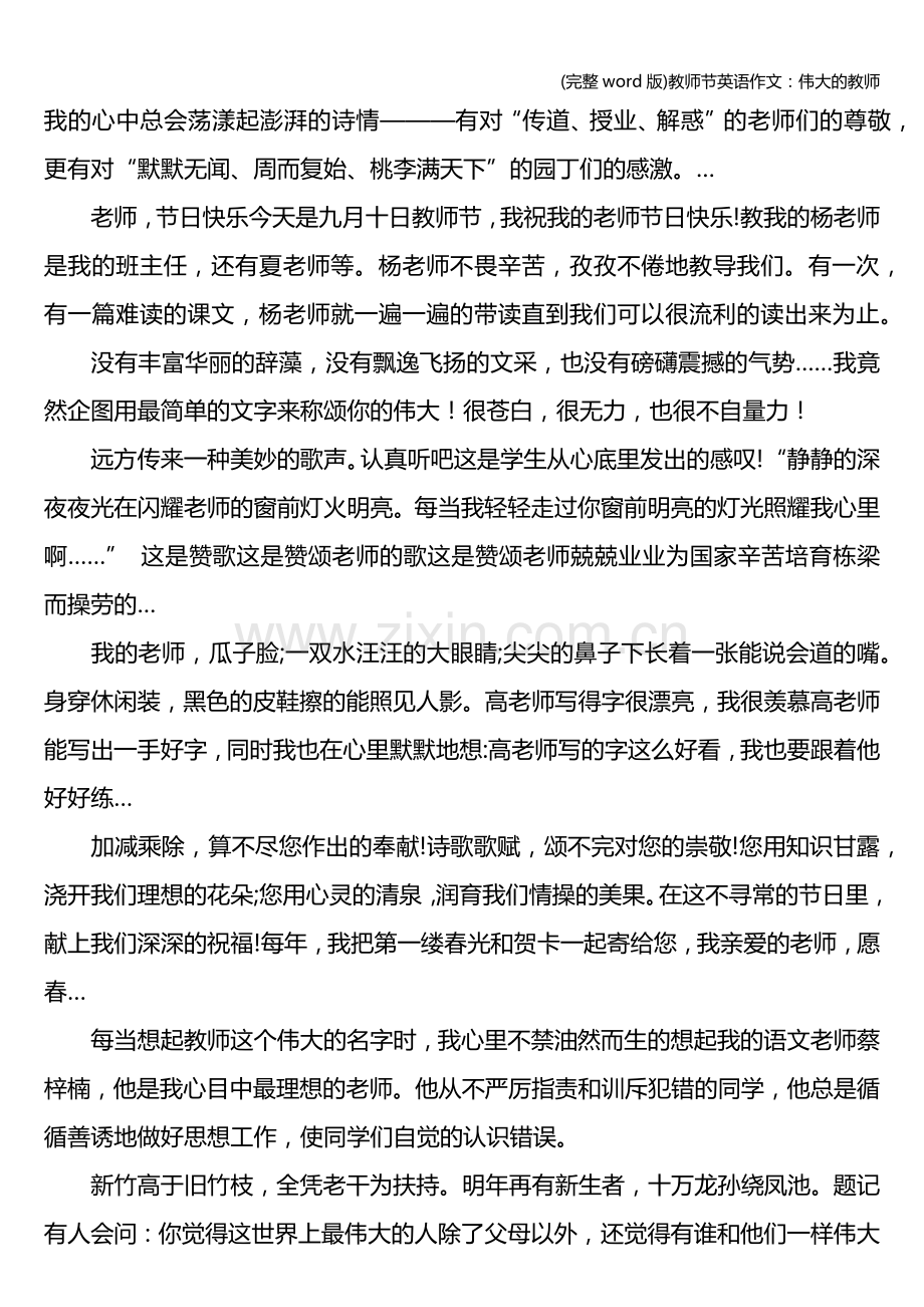 教师节英语作文：伟大的教师.doc_第2页