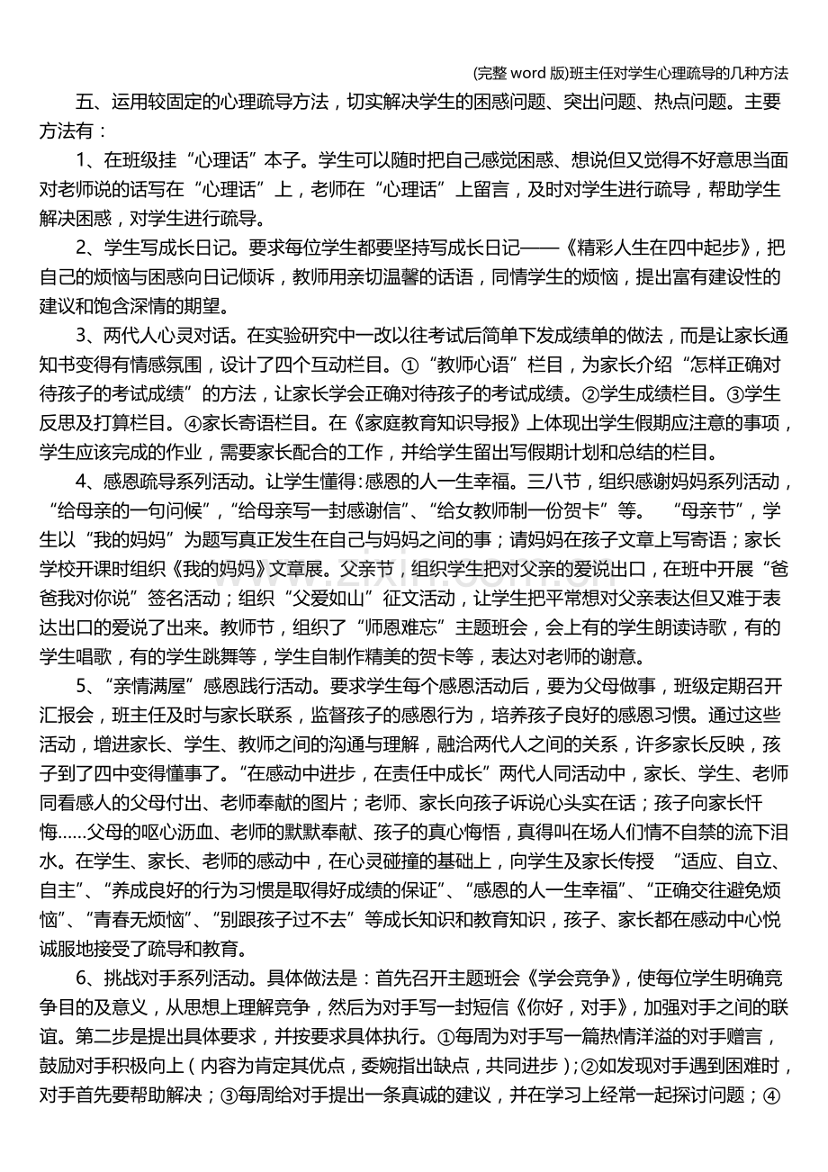 班主任对学生心理疏导的几种方法.doc_第2页