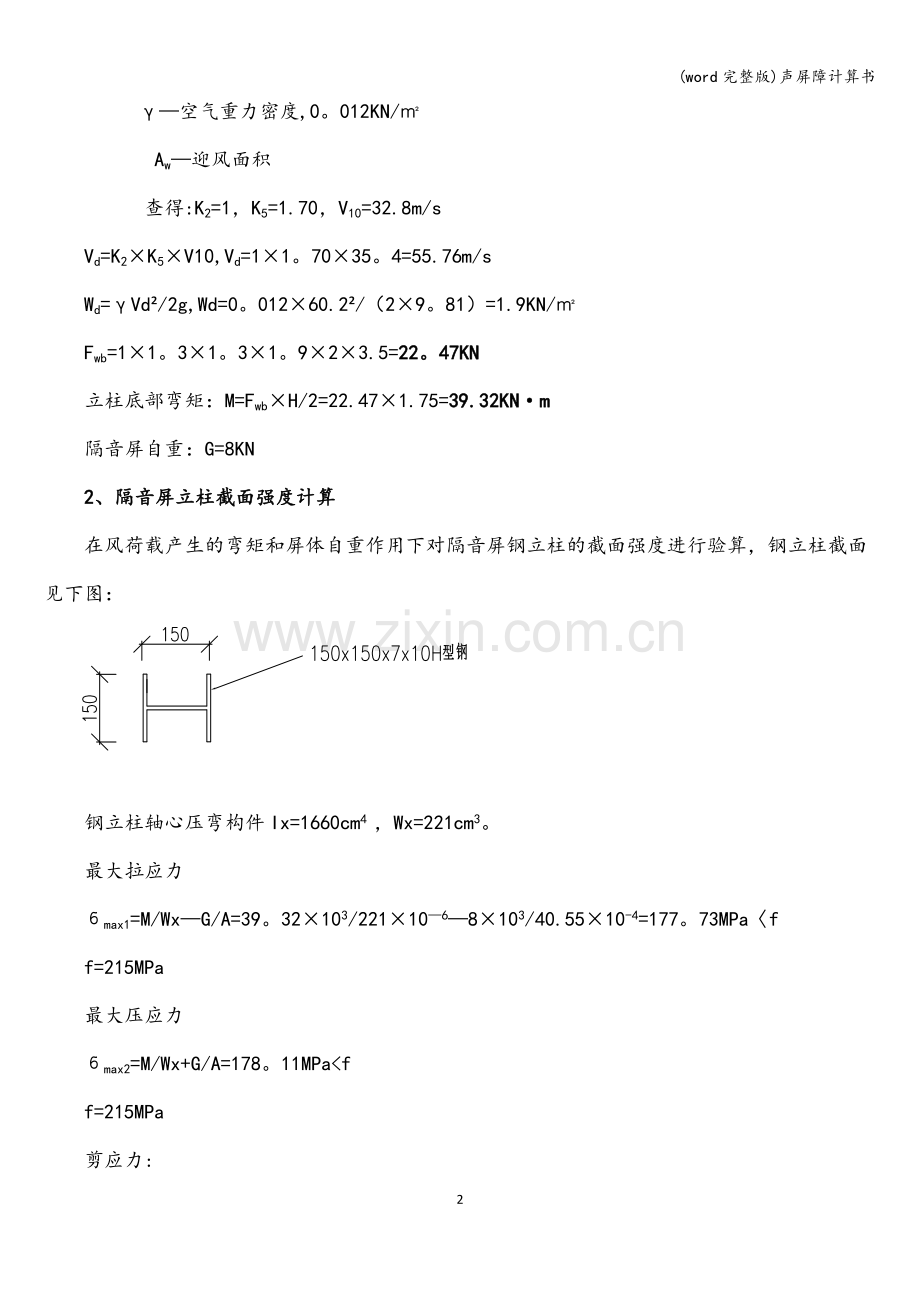 声屏障计算书.doc_第2页