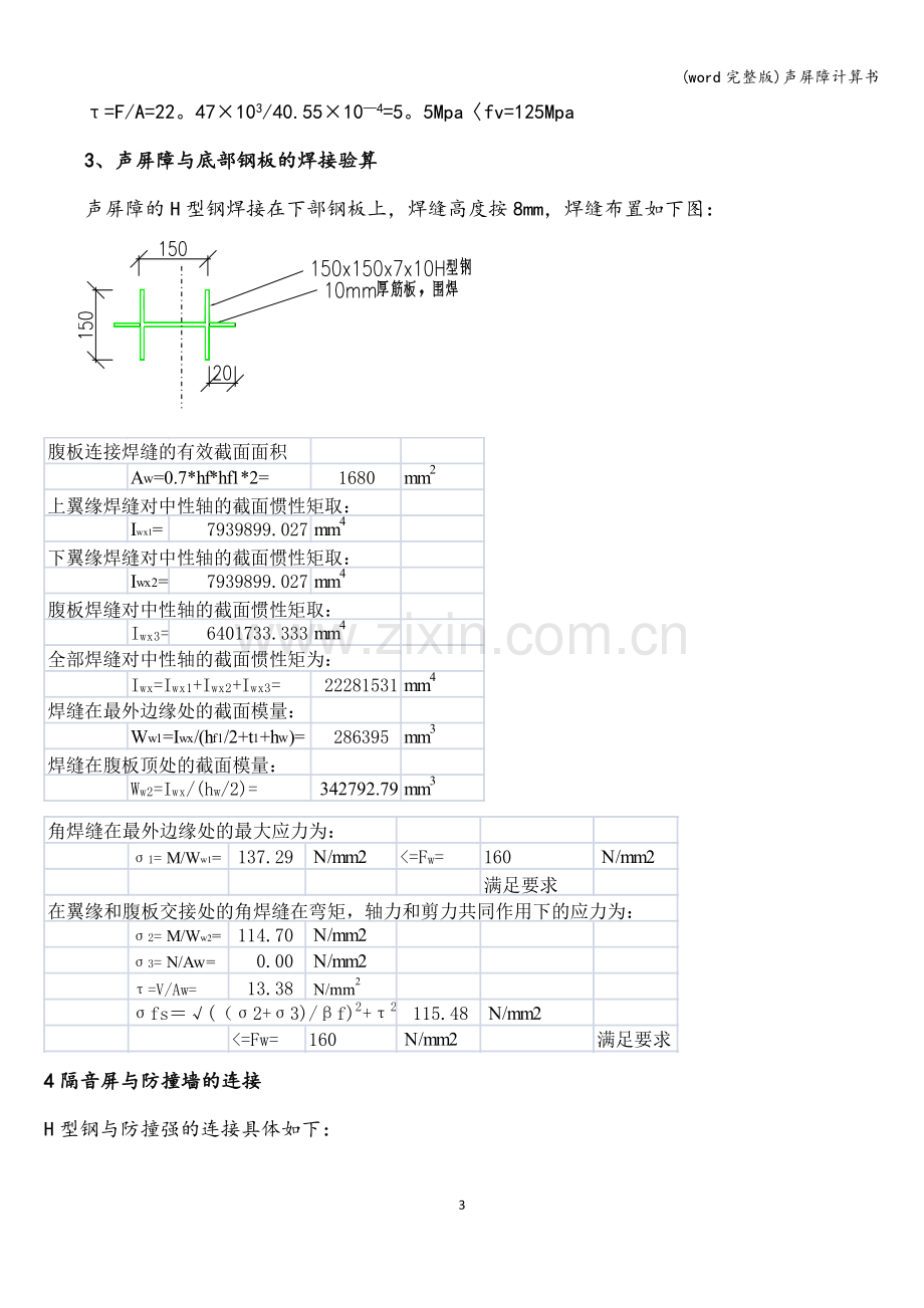 声屏障计算书.doc_第3页